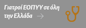 Γιατροί ΕΟΠΥΥ σε όλη την Ελλάδα