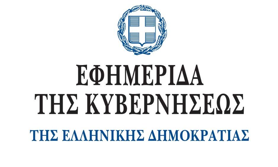 Στο ΦΕΚ ο νόμος με τις νέες ασφαλιστικές και συνταξιοδοτικές ρυθμίσεις