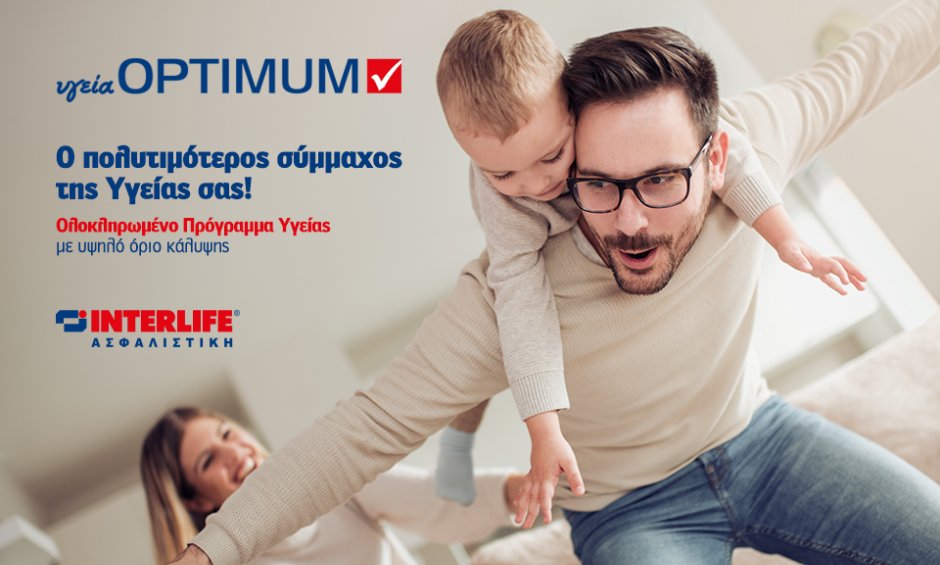 Υγεία OPTIMUM: Ο πολυτιμότερος σύμμαχος Υγείας από την INTERLIFE!