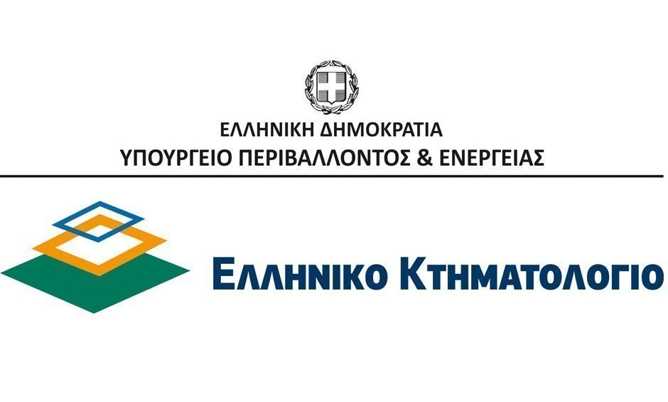 Διαγωνισμός για την ασφαλιστική κάλυψη πυρός-αστικής ευθύνης και απώλειας χρημάτων των κτιρίων του Ελληνικού Κτηματολογίου
