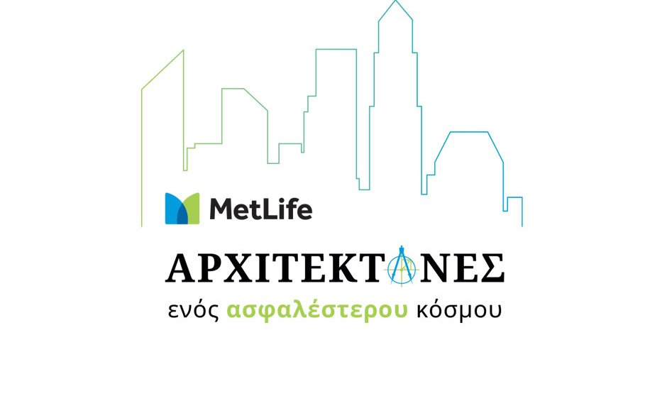 MetLife: Αύξηση 10% της νέας παραγωγής το 2018!