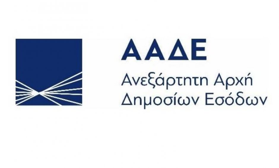 Ηλεκτρονική Διασύνδεση της ΑΑΔΕ με το Μητρώο Ταυτοτήτων της Ελληνικής Αστυνομίας