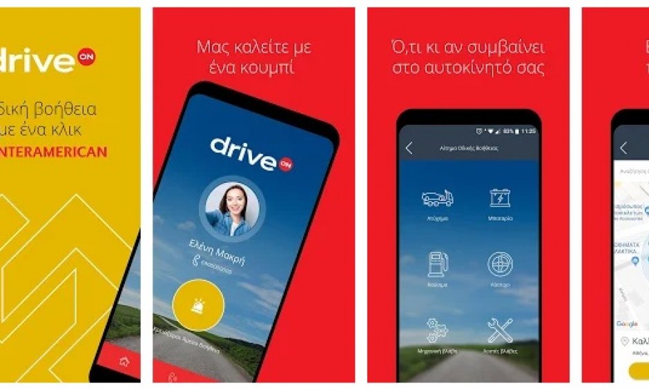 Πρωτοποριακή εφαρμογή «Drive On» στο κινητό  των πελατών της Οδικής Βοήθειας INTERAMERICAN