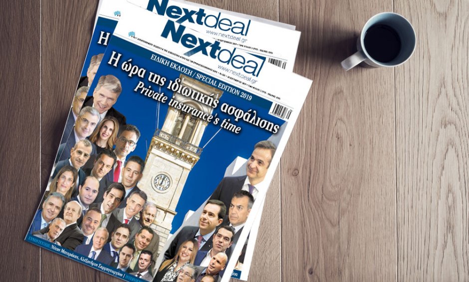 Με 110 σελίδες κυκλοφορεί το NextDeal για το συνέδριο ασφαλιστών στην Ύδρα!
