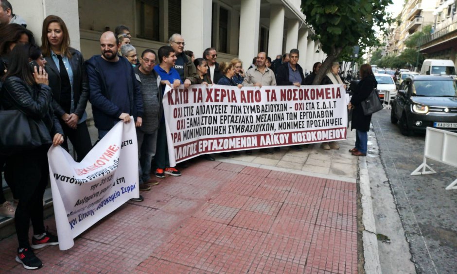 Συγκέντρωση διαμαρτυρίας των συμβασιούχων πρώην εργολαβικών και εργολαβικών εργαζόμενων των Νοσοκομείων