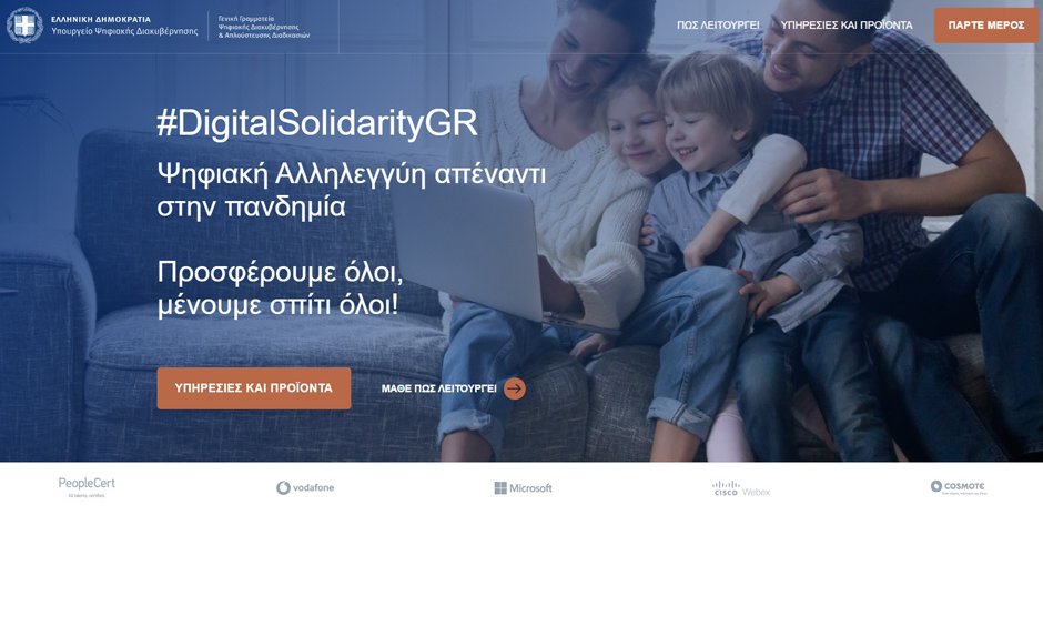 digitalsolidarity.gov.gr: Δωρεάν υπηρεσίες σε μία πλατφόρμα για να... #Μένουμε_σπίτι!