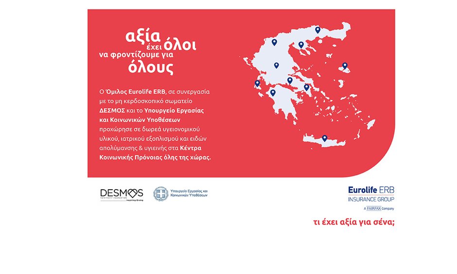 Eurolife: Δωρεά υγειονομικού υλικού, ιατρικού εξοπλισμού και ειδών απολύμανσης και υγιεινής στα Κέντρα Κοινωνικής Πρόνοιας σε όλη την Ελλάδα!