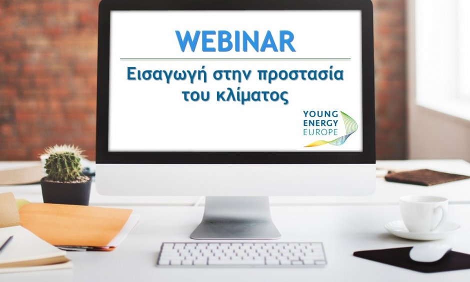 Webinar από το Ελληνογερμανικό Επιμελητήριο για την προστασία του κλίματος