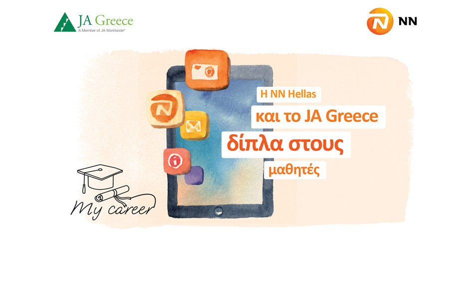 Η ΝΝ Hellas και το Junior Achievement Greece δίπλα στους μαθητές!