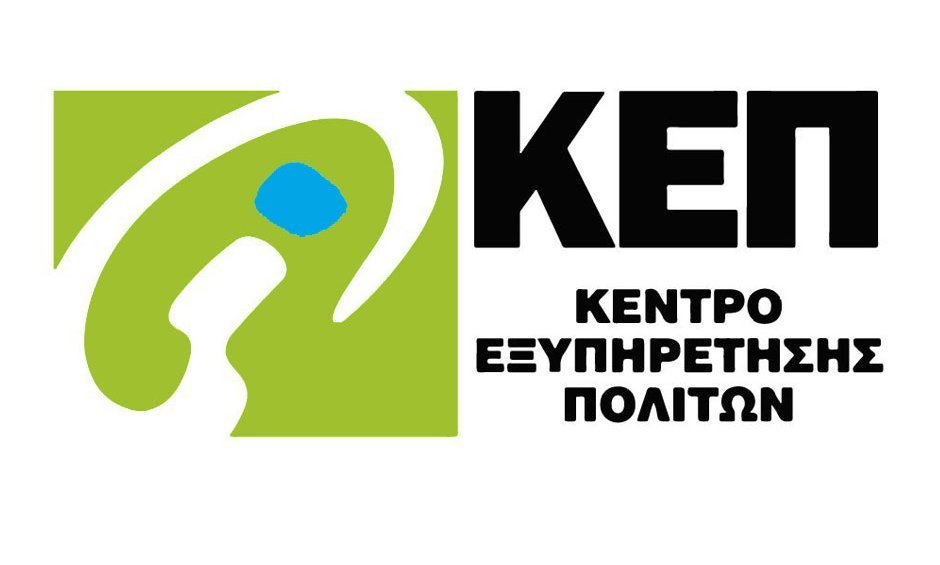 Στα ΚΕΠ 15 πιστοποιητικά αρμοδιότητας του υπουργείου Δικαιοσύνης