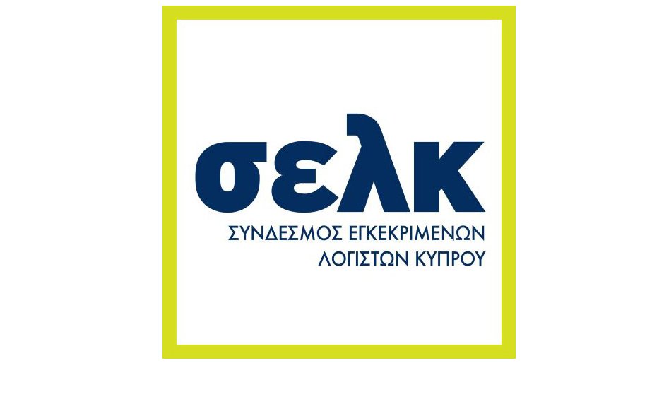 Στην πρώτη γραμμή των εξελίξεων για την οικονομία ο Σύνδεσμος Εγκεκριμένων Λογιστών Κύπρου