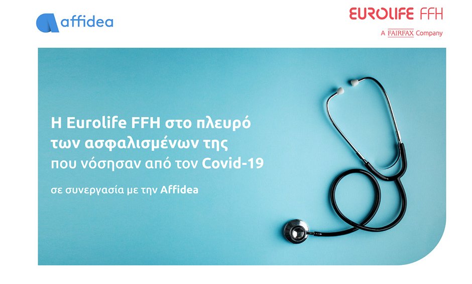 Η Eurolife FFH συνεργάζεται με την Affidea και προσφέρει διευκολύνσεις σε εκείνους που νόσησαν από τον Covid-19!