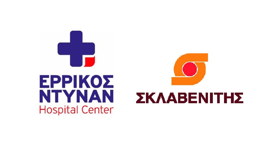 Στρατηγική συνεργασία Ερρίκος Ντυνάν Hospital Center - ΣΚΛΑΒΕΝΙΤΗΣ