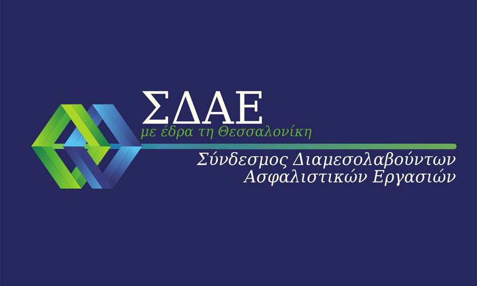 Επιστολή ΣΔΑΕ προς την Περιφέρεια Κεντρικής Μακεδονίας για την μη επιλεξιμότητα των ΚΑΔ διαμεσολαβητών στο πρόγραμμα στήριξης