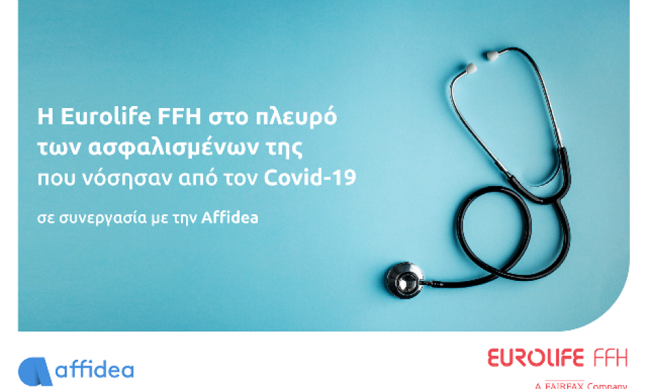 Η Eurolife σε συνεργασία με την Affidea, στηρίζει τους ασφαλισμένους της που νόσησαν ή θα νοσήσουν από covid 19