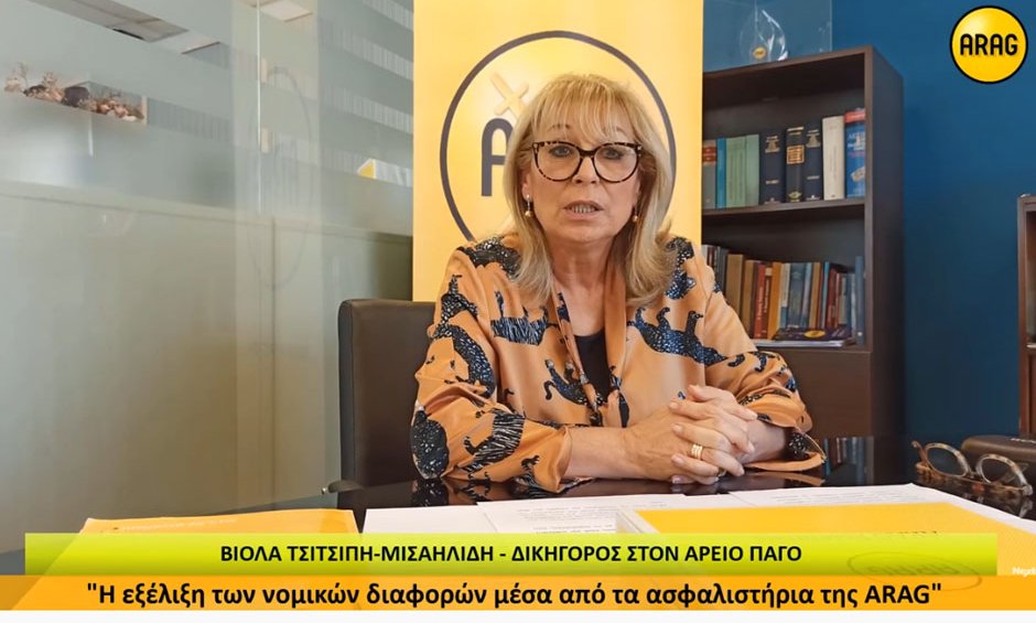 Η δικηγόρος Βιόλα Τσιτσιπή-Μισαηλίδη μιλά για την εξέλιξη των νομικών διαφορών μέσα από τα ασφαλιστήρια της ARAG