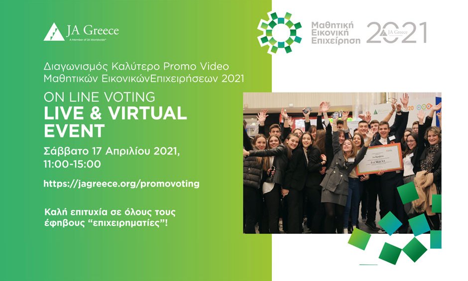 JA Greece: Διαγωνισμός Kαλύτερο Promo Video Mαθητικών Εικονικών Επιχειρήσεων 2021 με χορηγό τη MetLife