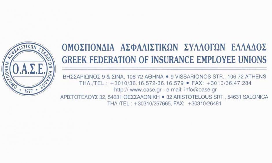 ΟΑΣΕ: Η Interlife δεν εφαρμόζει την συλλογική σύμβαση εργασίας