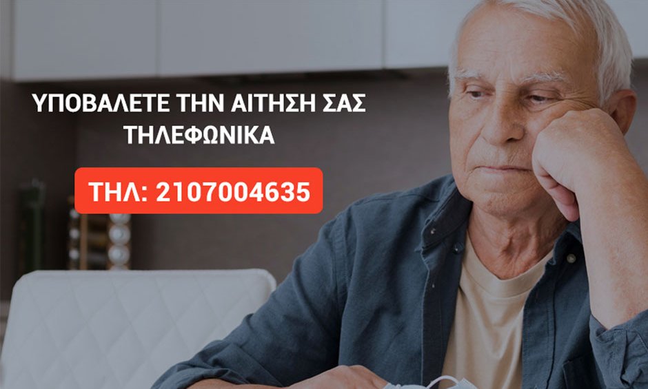 ΚΛΙΚ ΖΩΗΣ: Ένα πρόγραμμα αυτόνομης και ασφαλούς διαβίωσης