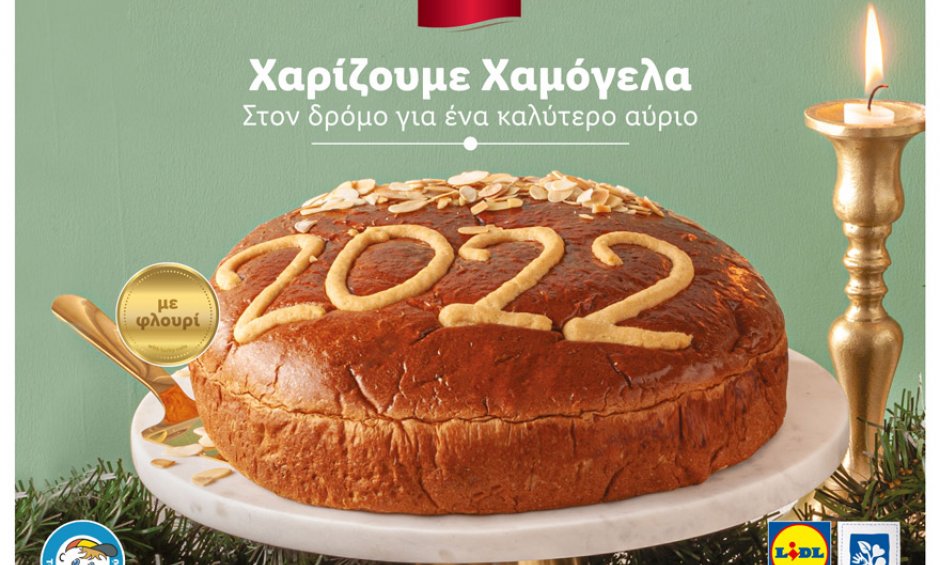 H Lidl Eλλάς και αυτά τα Χριστούγεννα χαρίζει χαμόγελα σε παιδιά που το έχουν ανάγκη