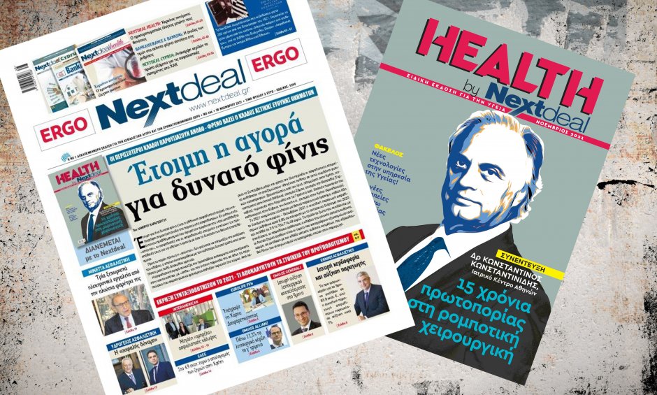 Οι εκτιμήσεις για το «φίνις» της αγοράς στο NextDeal που κυκλοφορεί, μαζί με το Health by NextDeal!