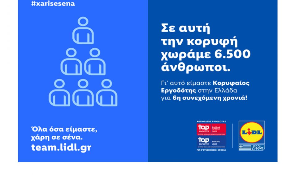 Η Lidl Ελλάς «Κορυφαίος Εργοδότης» σε Ελλάδα και Ευρώπη για 6η συνεχόμενη φορά