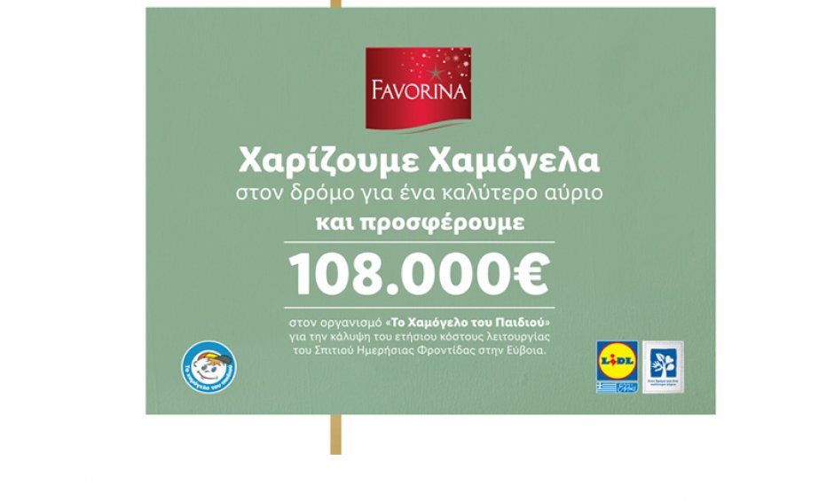 Η Lidl Ελλάς χαρίζει χαμόγελα προσφέροντας 108.000€ στον Οργανισμό «Το Χαμόγελο του Παιδιού»