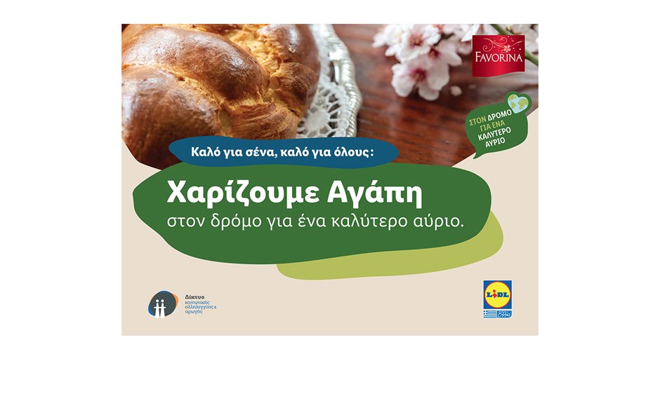 Και φέτος το Πάσχα, η Lidl Ελλάς χαρίζει αγάπη στους ανθρώπους που έχουν ανάγκη