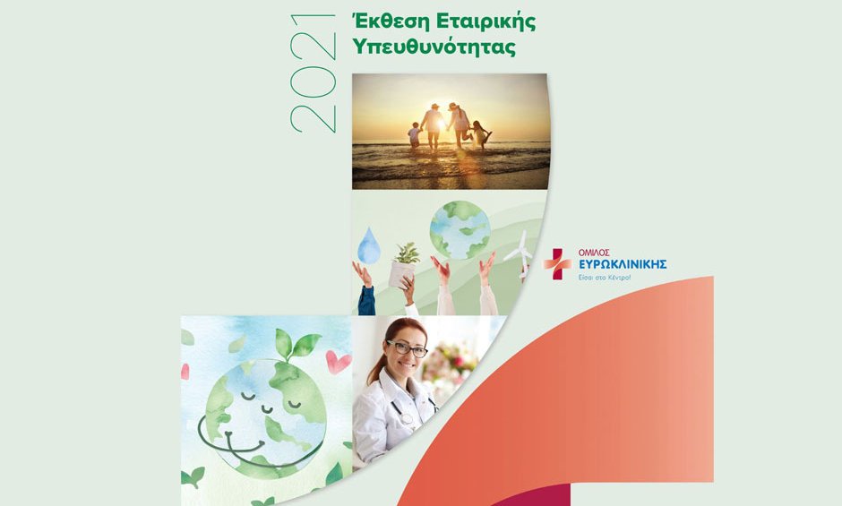 Όμιλος Ευρωκλινικής: Δημοσιεύτηκε η 2η Έκθεση Εταιρικής Υπευθυνότητας και Βιώσιμης Ανάπτυξης