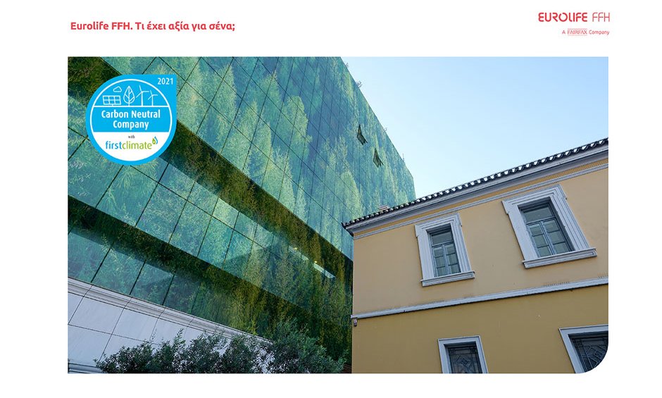 Κλιματικά ουδέτερη η Eurolife FFH για δεύτερη συνεχή χρονιά