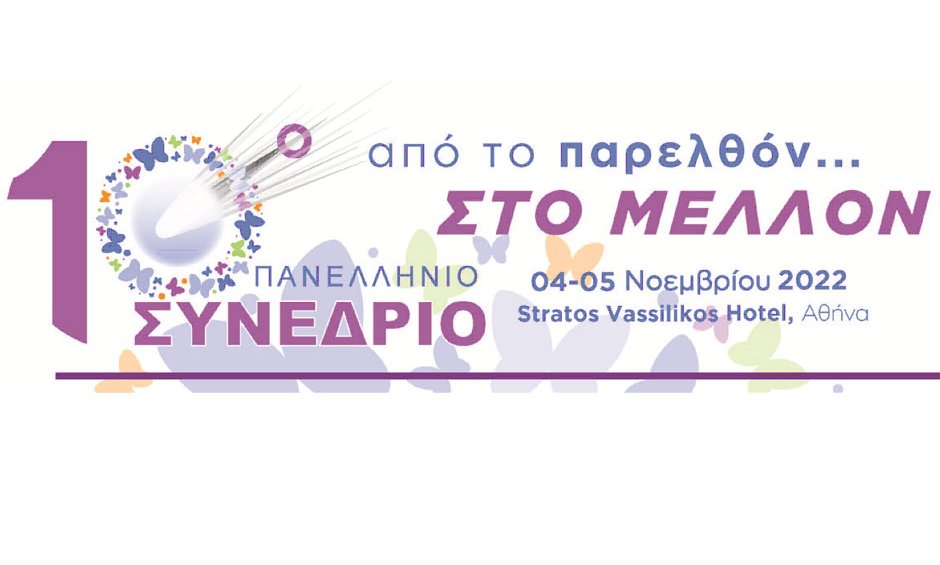 Έρευνα για την καθημερινότητα των διαβητικών θα παρουσιασθεί στο 10ο Πανελλήνιο Συνέδριο της ΠΟΣΣΑΣΔΙΑ