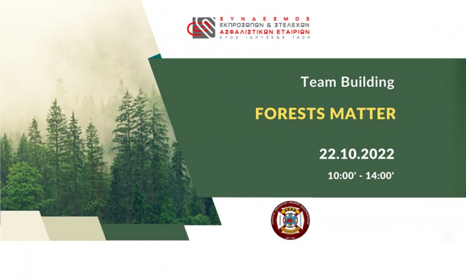 ΣΕΣΑΕ: Εκδήλωση με θέμα «Team Building: Forests Matter»