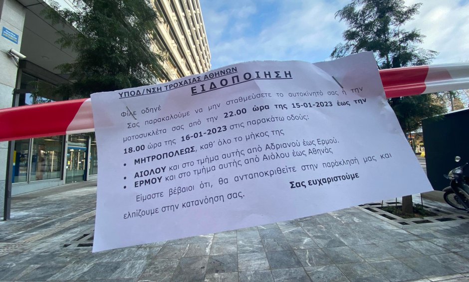 Προσωρινές κυκλοφοριακές ρυθμίσεις στο κέντρο της Αθήνας, λόγω της νεκρώσιμης ακολουθίας του τέως Βασιλιά Κωνσταντίνου