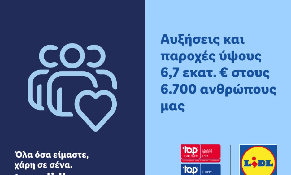 Η Lidl Ελλάς προχωρά σε αυξήσεις και παροχές ύψους 6,7 εκατ. ευρώ για όλους τους εργαζομένους της!