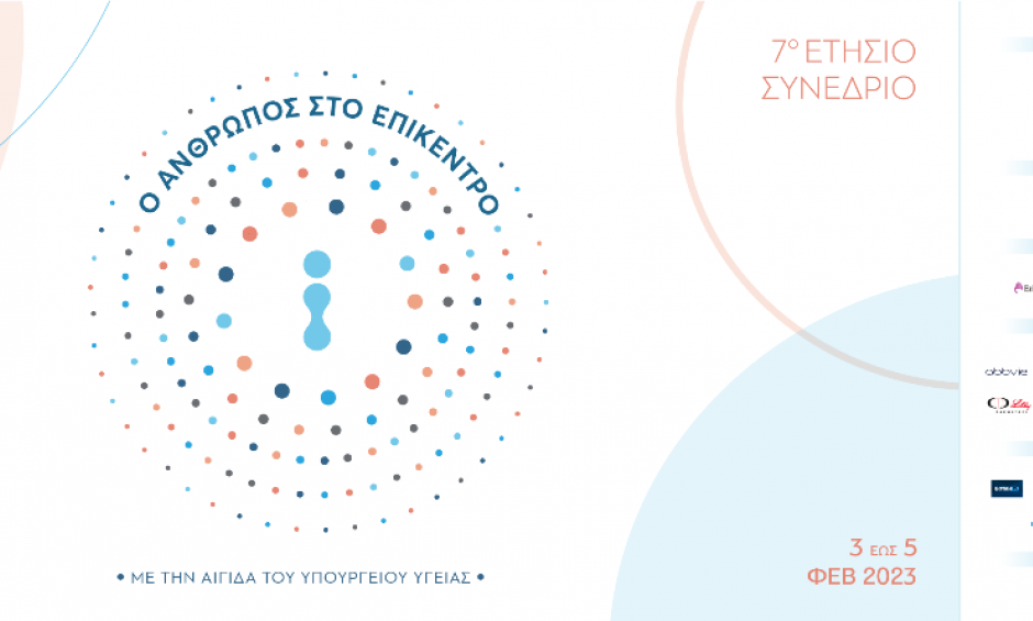 7ο Ετήσιο Συνέδριο της Ελληνικής Ομοσπονδίας Καρκίνου: “Ο άνθρωπος στο επίκεντρο”
