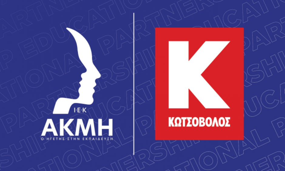 Η Κωτσόβολος και το ΙΕΚ ΑΚΜΗ ενδυναμώνουν τη νέα γενιά επαγγελματιών ψυκτικών!