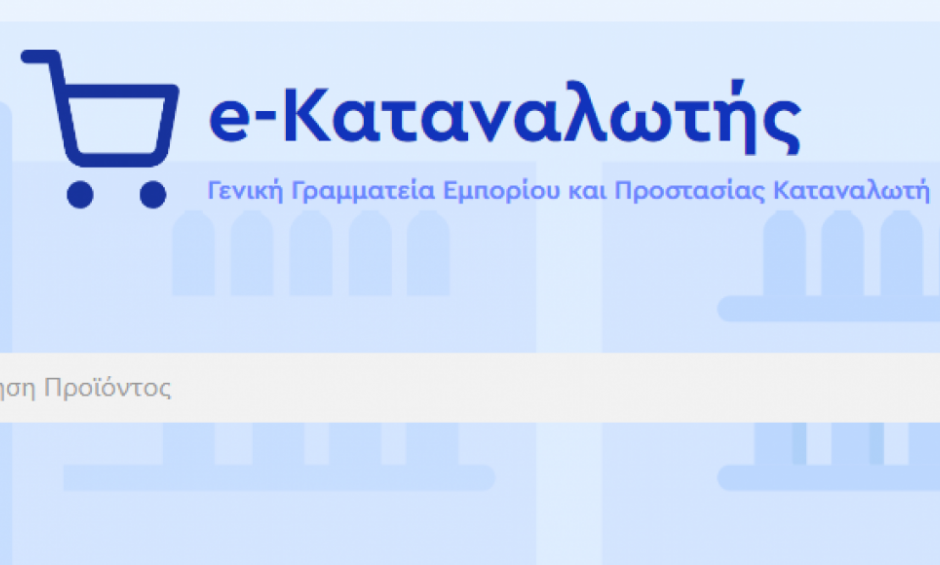 e-katanalotis.gov.gr: Εκεί θα αναρτώνται τα τιμολόγια ηλεκτρικής ενέργειας και φυσικού αερίου όλων των παρόχων!