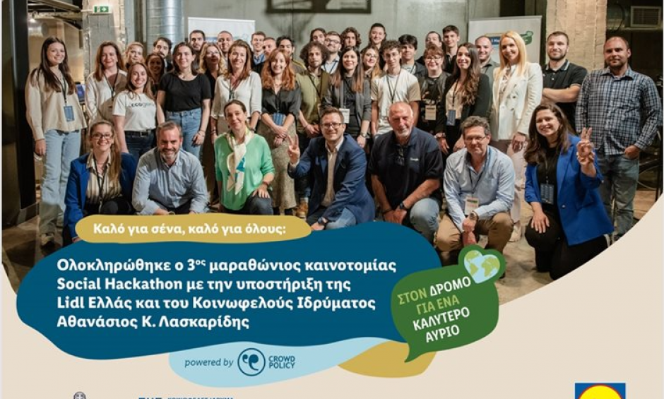 Ολοκληρώθηκε ο 3ος μαραθώνιος καινοτομίας Social Hackathon: Υποστηρικτές η Lidl Ελλάς και το Κοινωφελές Ίδρυμα Αθανάσιος Κ. Λασκαρίδης!