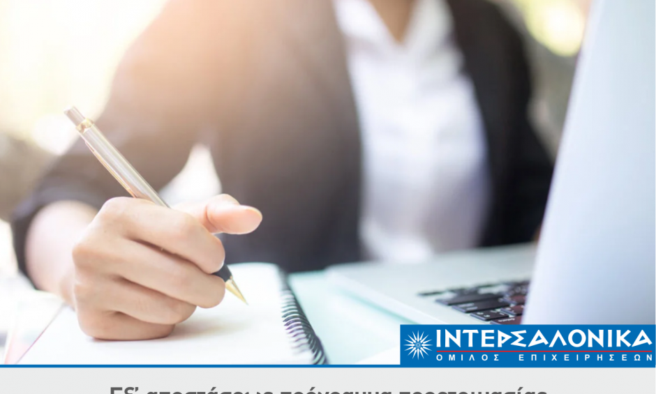 Όμιλος ΙΝΤΕΡΣΑΛΟΝΙΚΑ: Εξ’ αποστάσεως πρόγραμμα προετοιμασίας για τις εξετάσεις πιστοποίησης ασφαλιστικού πράκτορα