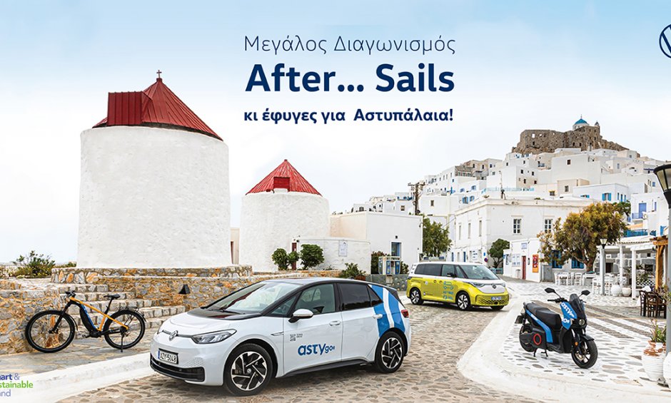 Με Kosmocar – Volkswagen φύγατε για Αστυπάλαια!