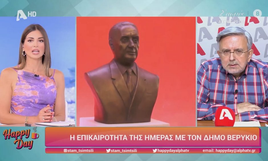 Τι είπε ο Δήμος Βερύκιος για τον Δημήτρη Κοντομηνά στην εκπομπή Happy Day του Alpha!