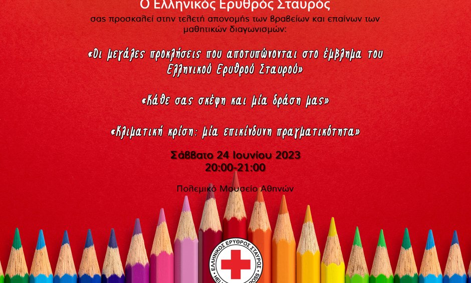 Ελληνικός Ερυθρός Σταυρός: Διοργανώνει Τελετή Απονομής Βραβείων σε μαθητές Πρωτοβάθμιας και Δευτεροβάθμιας εκπαίδευσης στο Πολεμικό Μουσείο (24/6)!