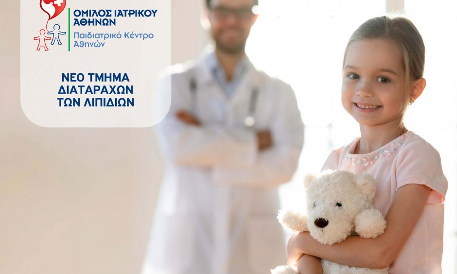 Παιδιατρικό Κέντρο Αθηνών: Τμήμα Διαταραχών των Λιπιδίων για μείωση κινδύνου πρώιμων καρδιαγγειακών παθήσεων!