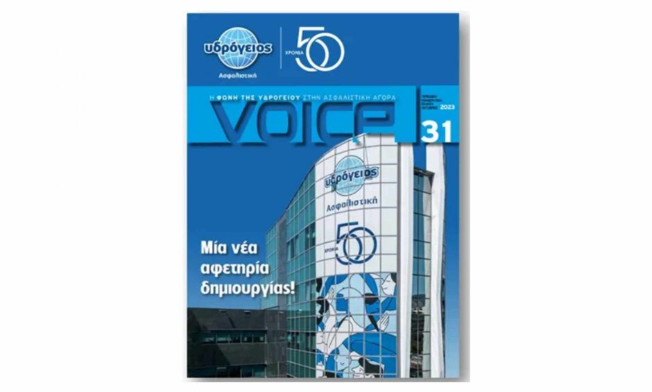 Υδρόγειος Ασφαλιστική: Περιοδικό VOICE - Μια Νέα Αφετηρία Δημιουργίας!
