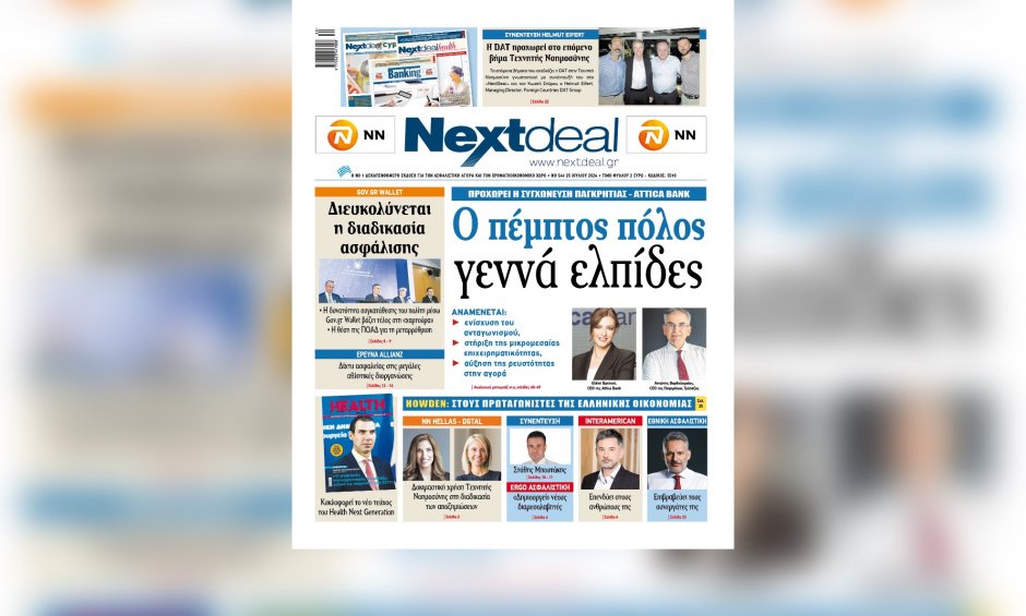 Η "ακτινογραφία" του 5ου τραπεζικού πόλου στο NextDeal που κυκλοφορεί!