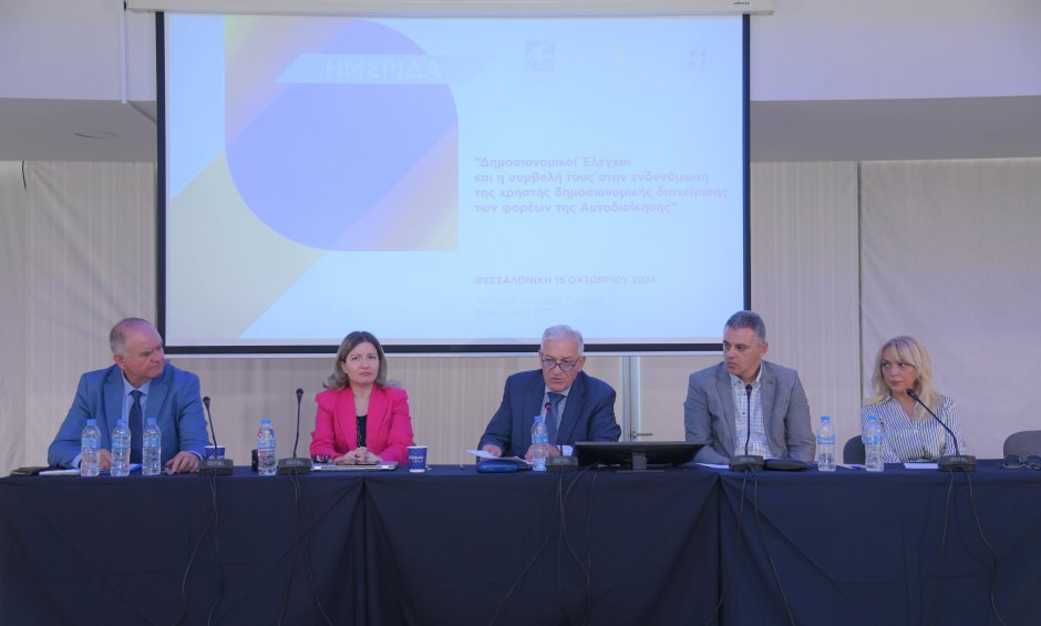 Άκρως επιτυχής και σημαντική η ημερίδα για την Χρηστή Δημοσιονομική Διαχείριση των Φορέων της Αυτοδιοίκησης που διοργανώθηκε στις 15 Οκτωβρίου στην Θεσσαλονίκη