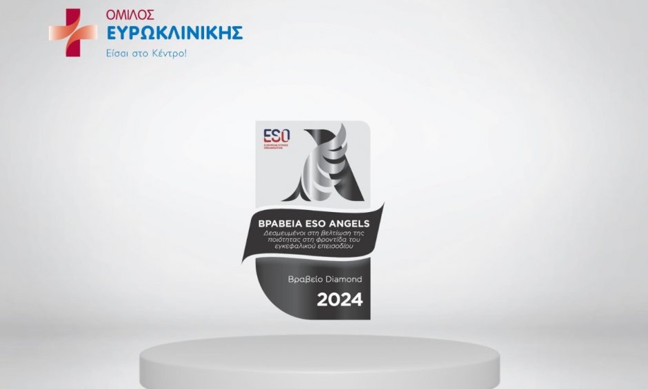 Όμιλος Ευρωκλινικής: Στην κορυφή της Ευρώπης με το Βραβείο Diamond στα ESO Angels Awards