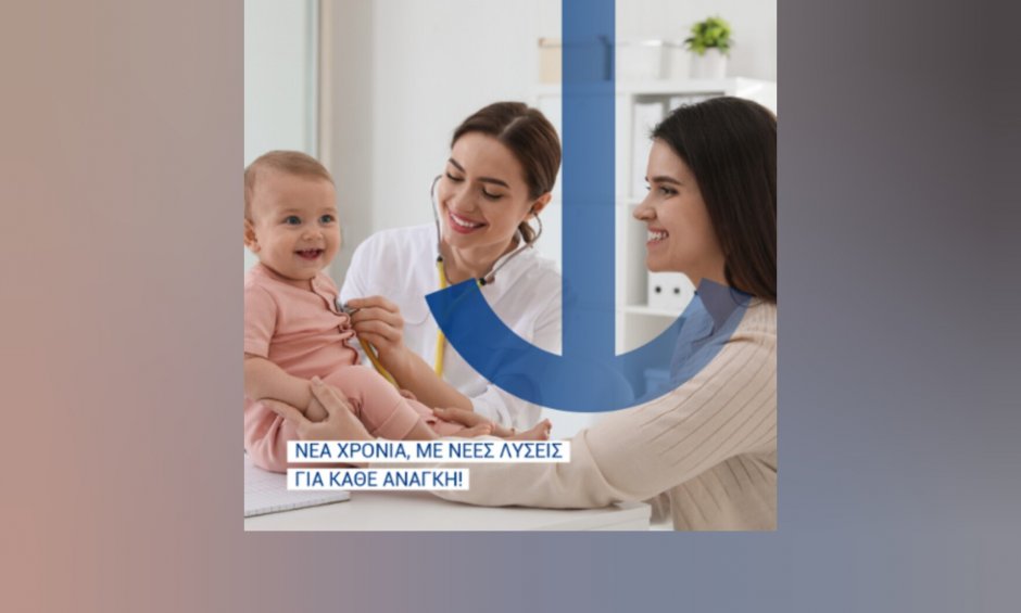 Τρία νέα και ανταγωνιστικά προγράμματα υγείας από την Ατλαντική Ένωση