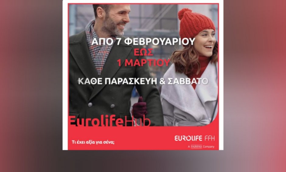 Σε μπερδεύουν οι έννοιες της ασφάλισης; Έλα να τις…«ξεμπερδέψεις» στο EurolifeHub από 7 Φεβρουαρίου μέχρι 1 Μαρτίου
