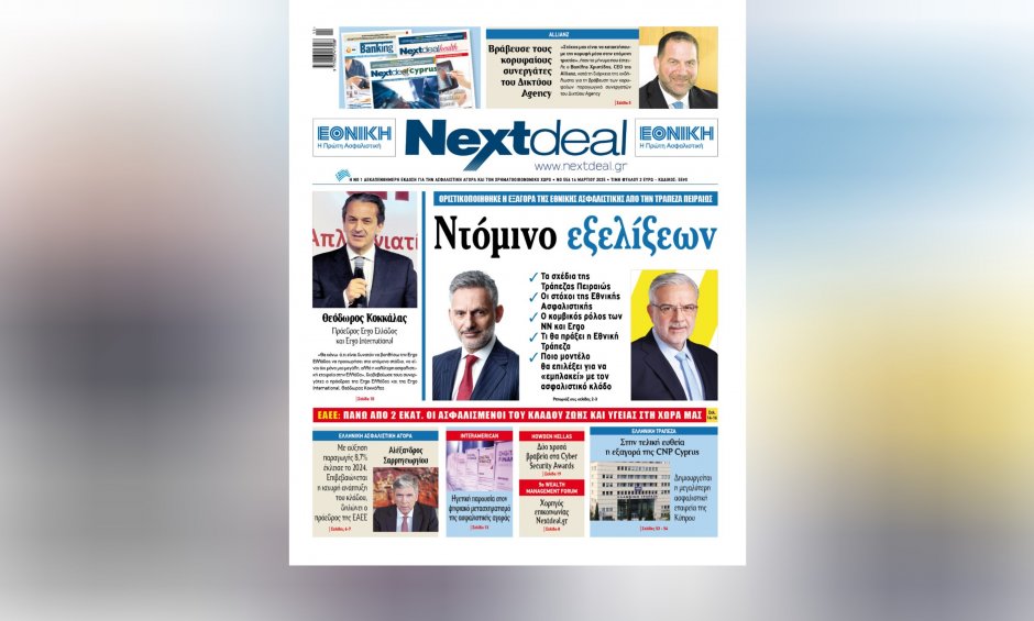 Ντόμινο εξελίξεων μετά την εξαγορά της Εθνικής Ασφαλιστικής από την Πειραιώς, στο Nextdeal που κυκλοφορεί